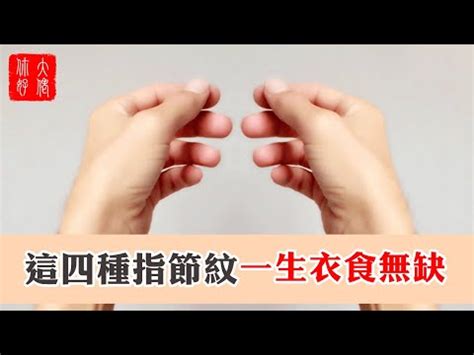 小指有四節|手指現四節天生與眾不同